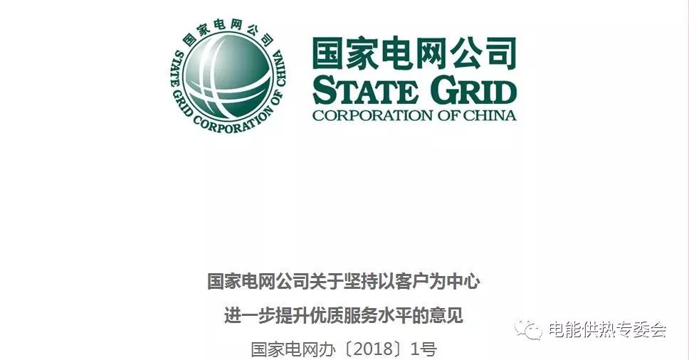 國家電網(wǎng)：積極推進(jìn)清潔取暖計劃|18年實(shí)現電能替代1300億千瓦時(shí)