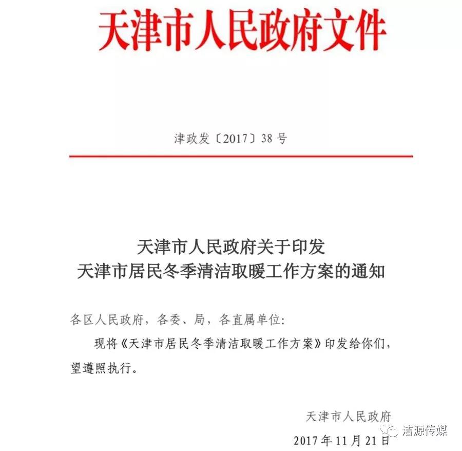 2018年天津煤改電工程勢在必行，共54.3萬(wàn)戶(hù)