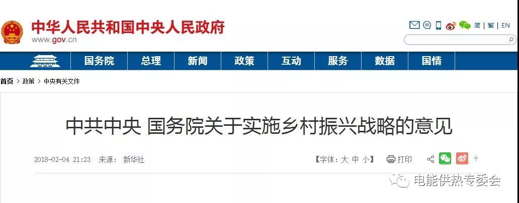 中央1號文件：有序推進(jìn)煤改氣、煤改電和新能源利用