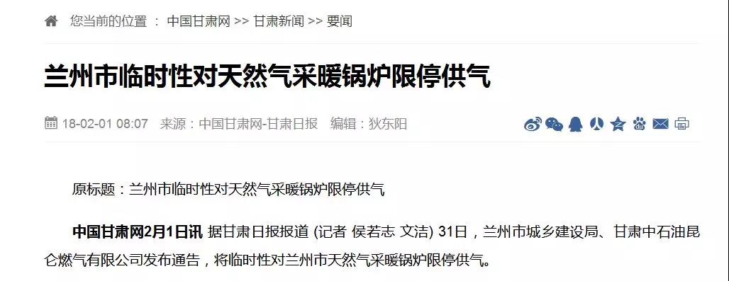 氣荒席卷西北：甘肅臨時(shí)性對天然氣采暖鍋爐限停供氣