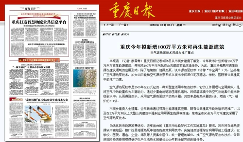 重慶將力推空氣源熱泵，擬新增100萬(wàn)㎡可再生能源建筑