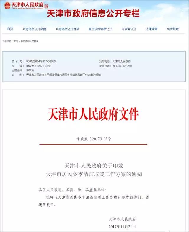 天津政府發(fā)文：將要實(shí)施121.3萬(wàn)戶(hù)的“煤改”工作