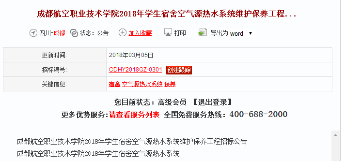 成都學(xué)生宿舍空氣源熱水系統工程招標公告