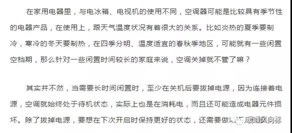 空調進(jìn)入閑置空檔期應如何保養