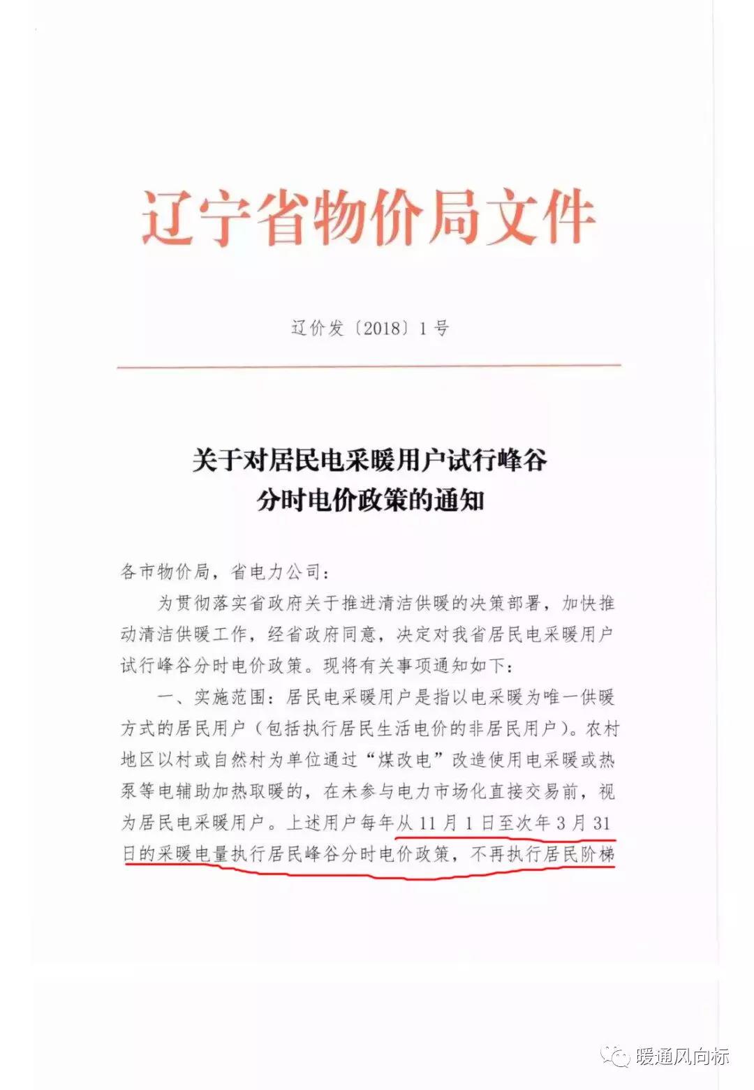 遼寧：電采暖電價(jià)谷電0.3元/千瓦時(shí)