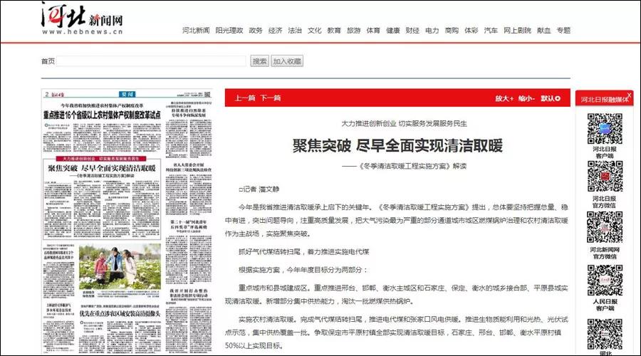 河北日報：2018著(zhù)力推進(jìn)實(shí)施電代煤,空氣源熱泵最高補貼2萬(wàn)元