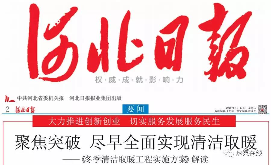 河北煤改電 河北對空氣源熱泵給予90%投資補貼，最高不超過(guò)2萬(wàn)元