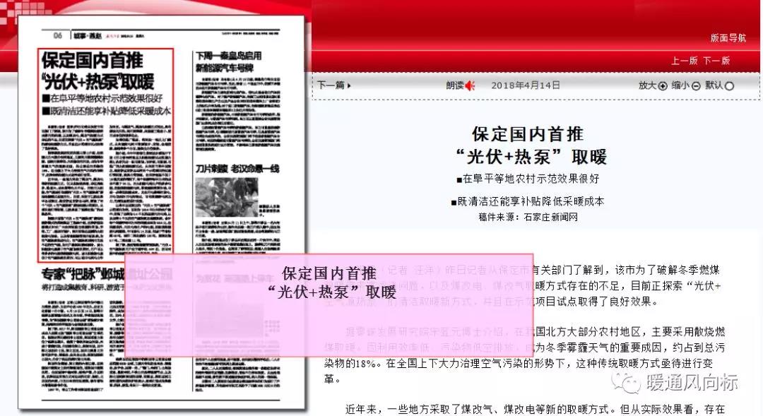 河北煤改電 保定國內首推 “光伏+熱泵”取暖
