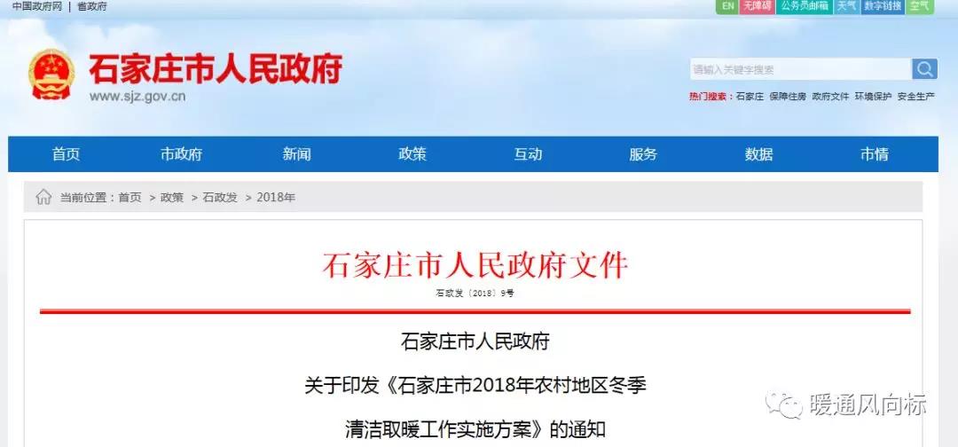 石家莊市政府鼓勵經(jīng)濟條件較好的采用空氣源熱泵等采暖設備