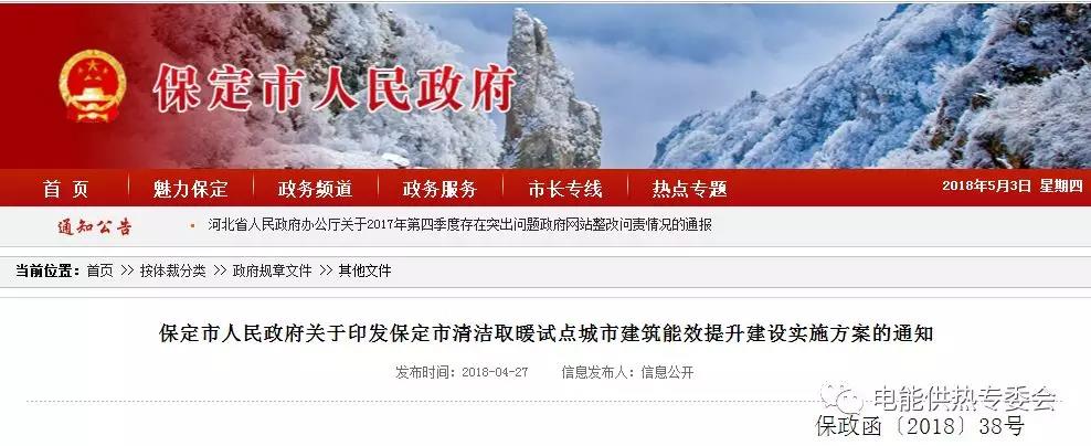 保定市：清潔取暖試點(diǎn)城市建筑能效提升建設實(shí)施方案