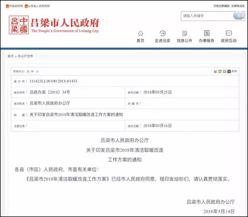 熱泵采暖最高補2.4萬(wàn)/戶(hù)！山西呂梁今年要干10萬(wàn)戶(hù)清潔取暖改造！
