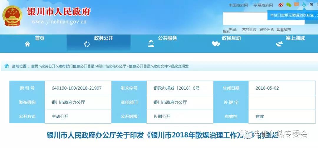 銀川市煤改電政策：設備補貼8000元/戶(hù)、電價(jià)補貼0.2元/千瓦時(shí)