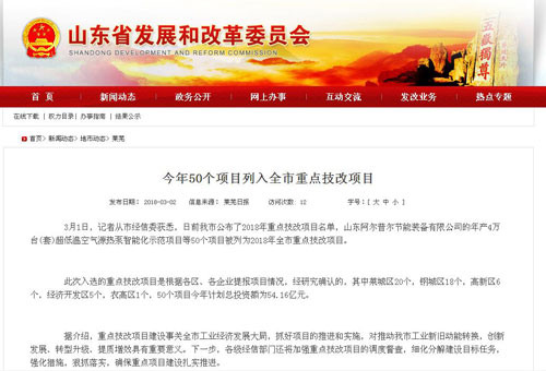 萊蕪：空氣能列入全市重點(diǎn)技改項目