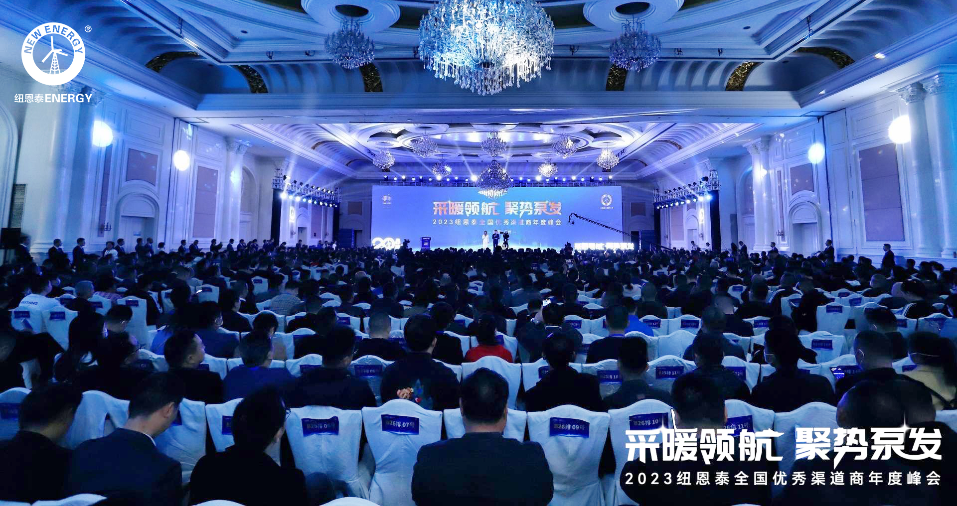 采暖領(lǐng)航 聚勢泵發(fā) | 2023紐恩泰全國優(yōu)秀渠道商年度峰會(huì )成功舉辦！