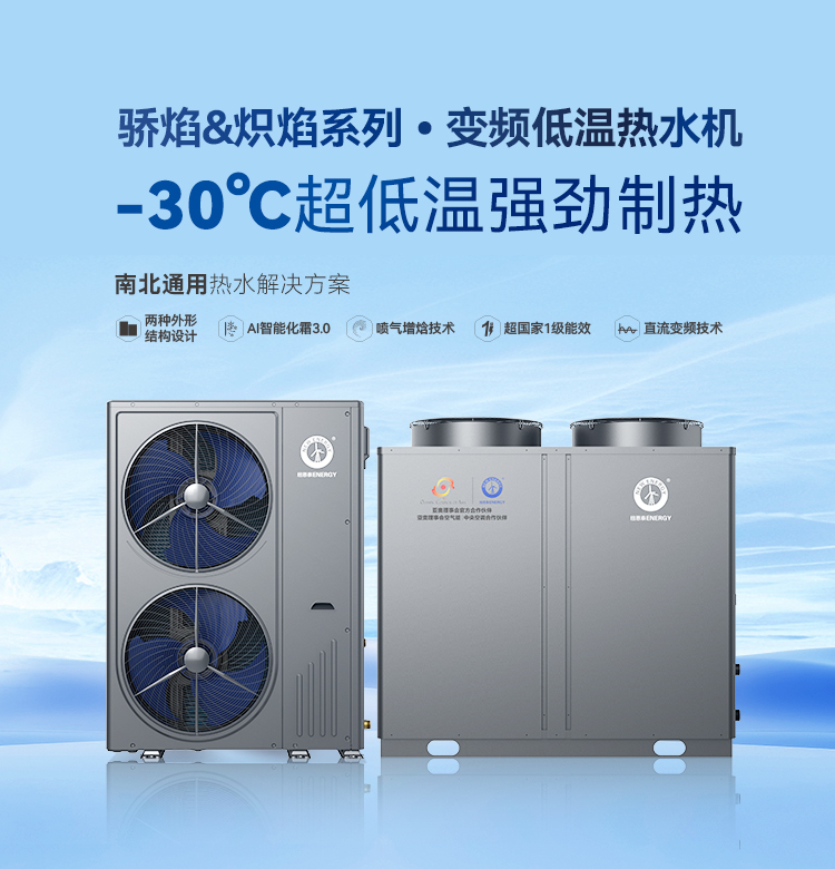 紐恩泰超低溫空氣源熱泵機組廠(chǎng)家：什么是空氣源熱泵，如何工作？