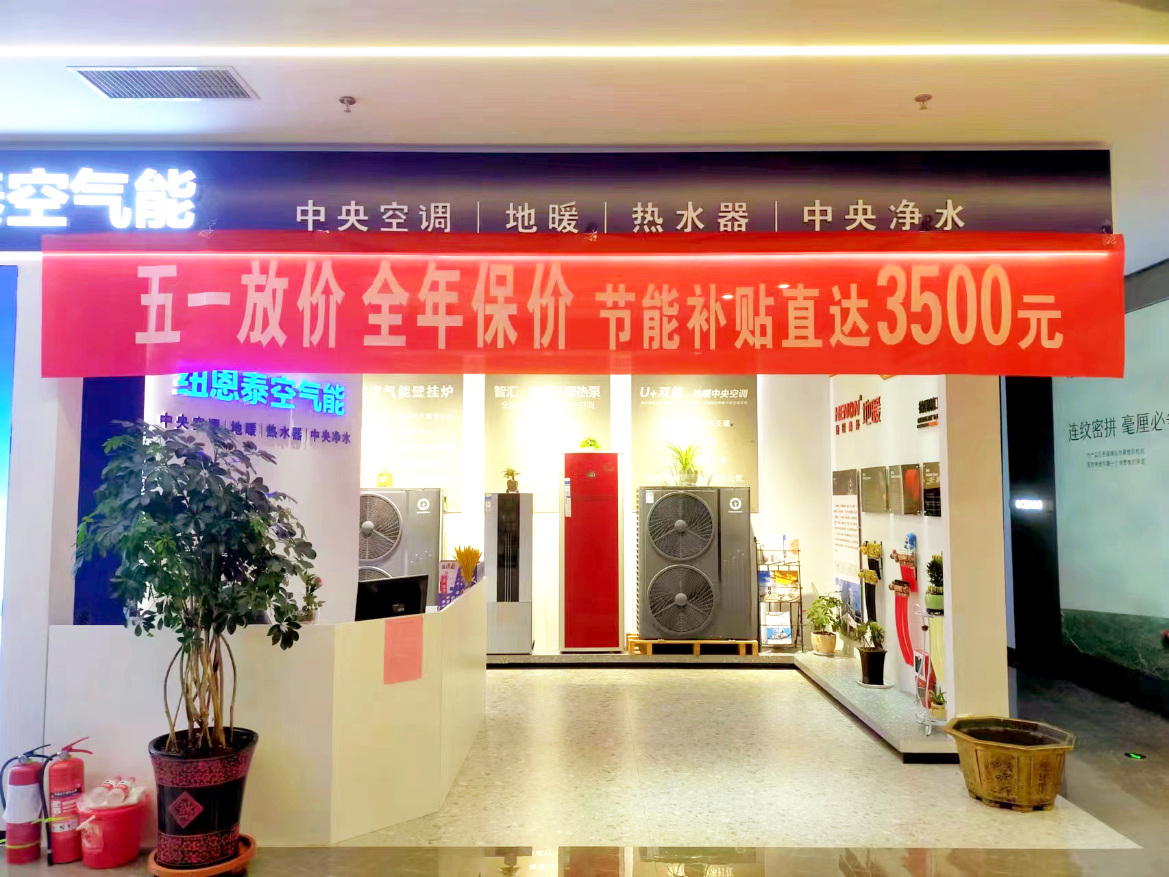 [五一大放價(jià)]紐恩泰空氣能三大鉅惠活動(dòng)，壁掛爐/空調/熱水器等重磅福利尊享-鉅惠價(jià)，帶回家！