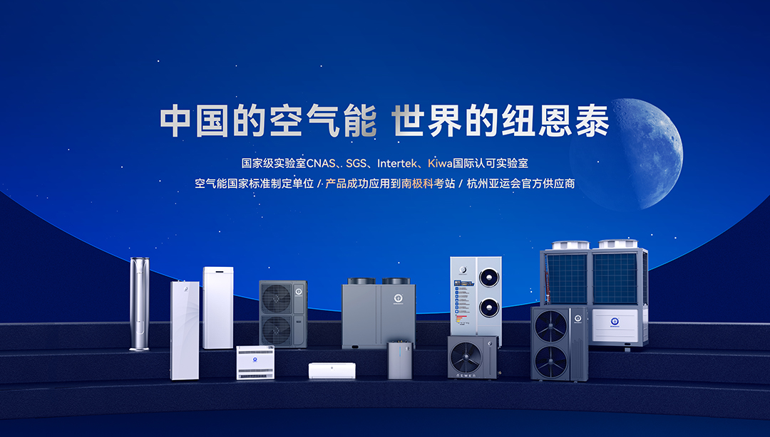 2023中國空氣能十大品牌廠(chǎng)家要怎么選擇，4個(gè)方向選擇空氣能第一品牌