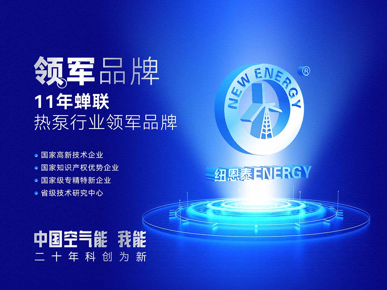 空氣能：空氣能熱泵供暖和空調相比哪個(gè)更好？