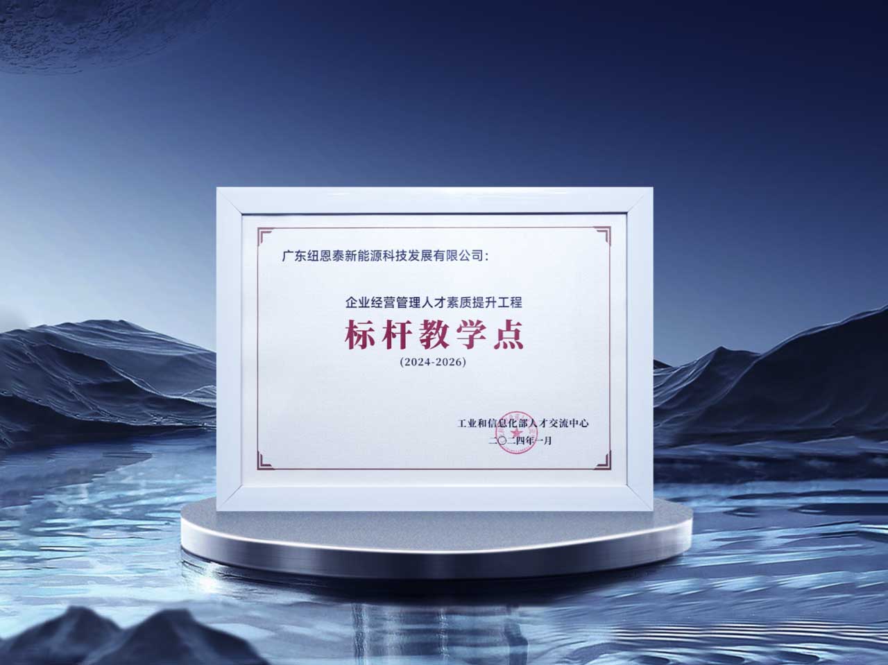 國家首批，廣東唯一，行業(yè)唯一丨紐恩泰入選企業(yè)經(jīng)營(yíng)管理人才素質(zhì)提升工程標桿教學(xué)點(diǎn)
