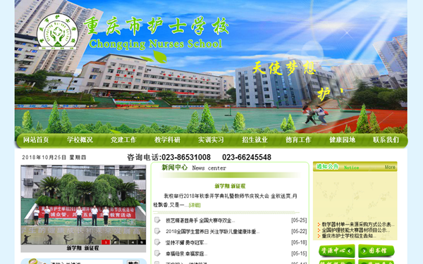 重慶市護士學(xué)校學(xué)生公寓節能空氣源熱水器系統設施設備項目（第二次）招標項目招標公告