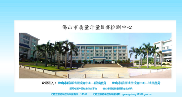 佛山市質(zhì)量計量監督檢測中心佛山市質(zhì)量計量監督檢測中心儀器設備采購公開(kāi)招標公告