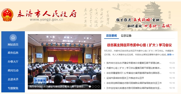 永濟市醫療集團空氣能供暖項目招標公告