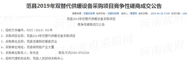 紐恩泰空氣能中標河南范縣“煤改電”熱泵熱風(fēng)機項目