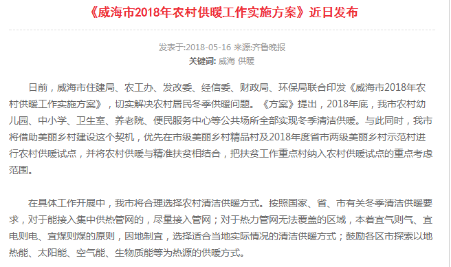 山東威海農村“煤改電”補貼方案出臺，空氣能暖風(fēng)機將更受歡迎