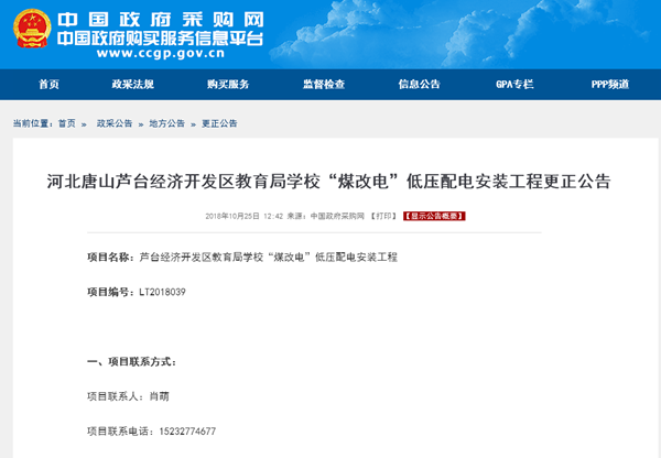 河北唐山蘆臺經(jīng)濟開(kāi)發(fā)區教育局學(xué)?！懊焊碾姟钡蛪号潆姲惭b工程更正公告