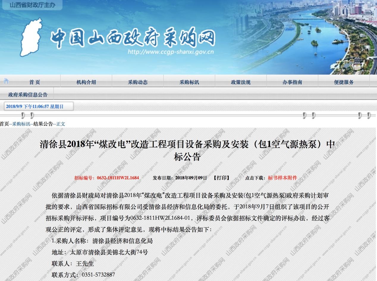 喜訊！山西清徐縣萬(wàn)戶(hù)“煤改電”中標結果出爐，紐恩泰成功入圍