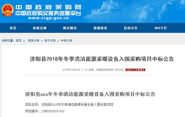 紐恩泰中標山東濟陽(yáng)縣“煤改電”空氣能熱泵項目