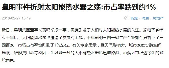 為何太陽(yáng)能熱水器市占率跌至1%，空氣能熱水器卻增速25.6%