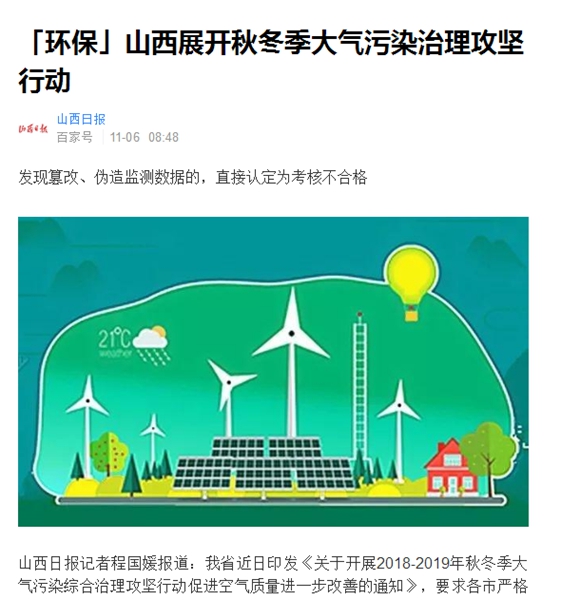 山西開(kāi)展秋冬季大氣污染治理攻堅行動(dòng)，空氣能熱泵力保藍天白云