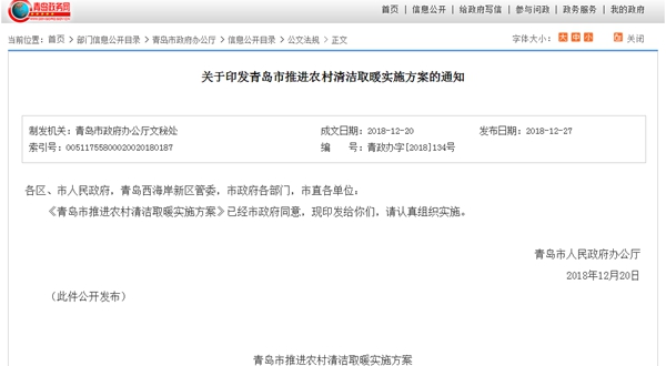 青島清潔取暖改造補貼政策出爐，空氣能熱泵榜上有名