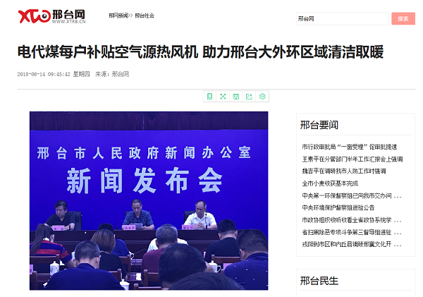 河北邢臺發(fā)布2018電代煤計劃，大力推廣空氣源熱風(fēng)機