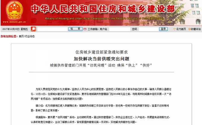 北方采暖地區進(jìn)入供暖期｜住建部“訪(fǎng)民問(wèn)暖”活動(dòng)加快解決當前供暖突出問(wèn)題