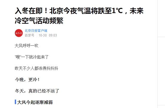 北京今夜氣溫將跌至1℃，空氣能熱泵提前供暖