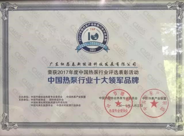 空氣能十大品牌紐恩泰：打造熱泵行業(yè)標桿