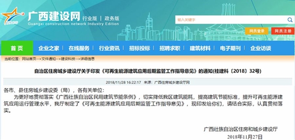廣西住建廳：重點(diǎn)提高空氣能熱泵等可再生能源建筑用能比重