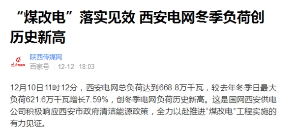 西安電網(wǎng)冬季負荷創(chuàng  )新高，“煤改電”用空氣能熱泵更節能