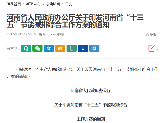 河南公布“十三五”減排方案，冬季采暖成空氣能企業(yè)又一“掘金口”