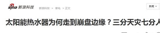 太陽(yáng)能熱水器為什么敵不過(guò)空氣能熱水器?