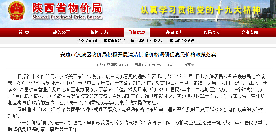 陜西省煤改電丨安康市漢濱區供電推進(jìn)煤改電政策