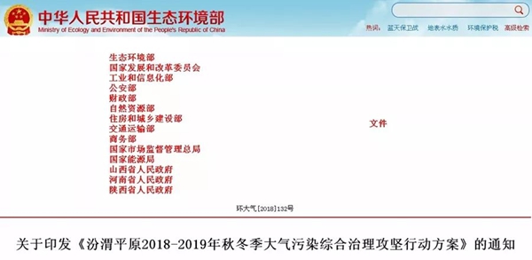 汾渭平原，2018年10月底前完成電代煤59.16萬(wàn)戶(hù)