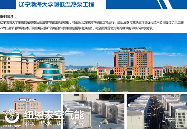 遼寧省:完成“煤改電”工程657項 空氣能熱泵成主力