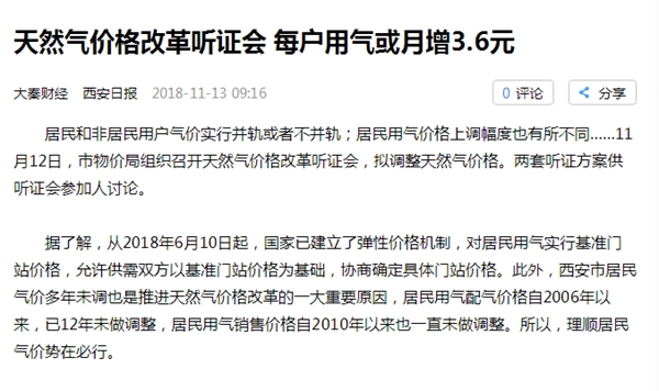 西安天然氣將上漲，冬季采暖還是空氣能熱泵省錢(qián)