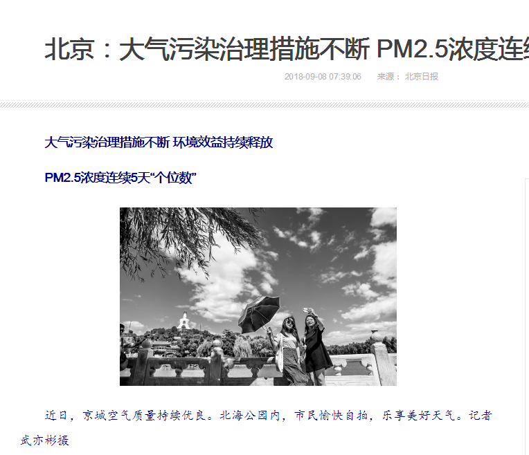 北京好天氣不斷，空氣能熱泵功勞不小