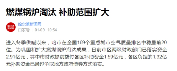 哈爾濱燃煤鍋爐淘汰速度加快，低溫空氣能熱泵全力保證暖氣供應