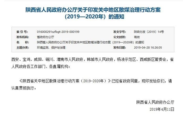 陜西治理關(guān)中平原地區散煤，鼓勵公共機構使用空氣能熱泵