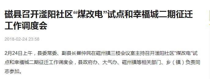 磁縣大力推動(dòng)“煤改電”試點(diǎn)，空氣能采暖前景廣闊